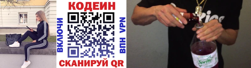 Кодеин Purple Drank  Высоцк 
